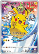 Pikachu 001/S-P — S-P Promotional — Carte Pokémon Japonaise