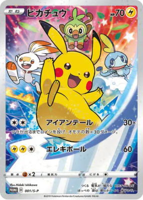 Pikachu 001/S-P — S-P Promotional — Carte Pokémon Japonaise