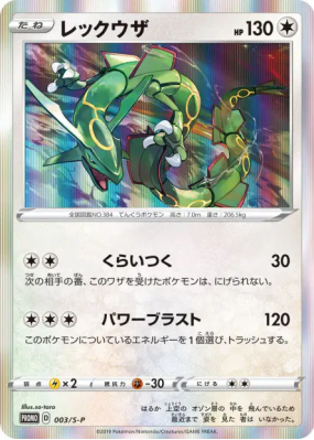 Rayquaza 003/S-P — S-P Promotional — Carte Pokémon Japonaise
