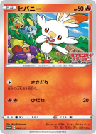 Flambino 006/S-P — S-P Promotional — Carte Pokémon Japonaise