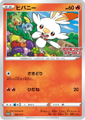 Flambino 006/S-P — S-P Promotional — Carte Pokémon Japonaise