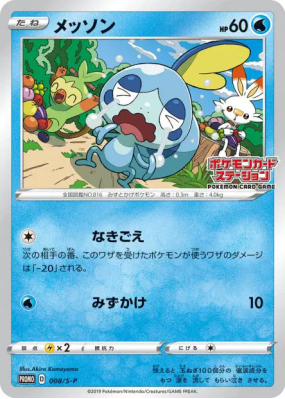 Larméléon 008/S-P — S-P Promotional — Carte Pokémon Japonaise