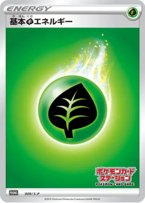Énergie Plante 009/S-P — S-P Promotional — Carte Pokémon Japonaise