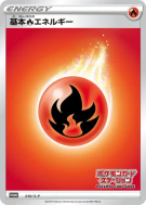 Énergie Feu 010/S-P — S-P Promotional — Carte Pokémon Japonaise