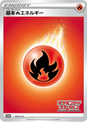 Énergie Feu 010/S-P — S-P Promotional — Carte Pokémon Japonaise
