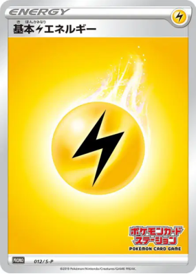 Énergie Electrique 012/S-P — S-P Promotional — Carte Pokémon Japonaise
