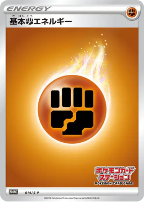 Énergie Combat 014/S-P — S-P Promotional — Carte Pokémon Japonaise