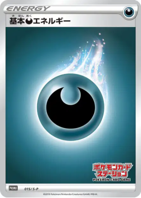 Énergie Obscurité 015/S-P — S-P Promotional — Carte Pokémon Japonaise