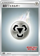 Énergie Métal 016/S-P — S-P Promotional — Carte Pokémon Japonaise