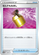 Total Soin 018/S-P — S-P Promotional — Carte Pokémon Japonaise