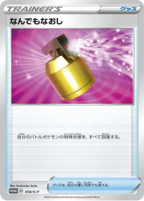 Total Soin 018/S-P — S-P Promotional — Carte Pokémon Japonaise