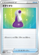 Potion 017/S-P — S-P Promotional — Carte Pokémon Japonaise