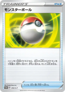 Poké Ball 019/S-P — S-P Promotional — Carte Pokémon Japonaise