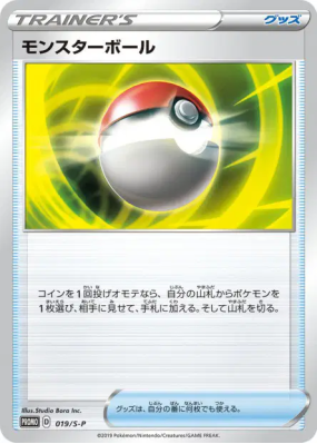 Poké Ball 019/S-P — S-P Promotional — Carte Pokémon Japonaise