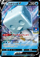Bekaglaçon-V 020/S-P — S-P Promotional — Carte Pokémon Japonaise
