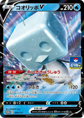Bekaglaçon-V 020/S-P — S-P Promotional — Carte Pokémon Japonaise