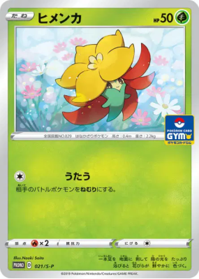 Tournicoton 021/S-P — S-P Promotional — Carte Pokémon Japonaise