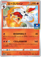 Pyrobut 022/S-P — S-P Promotional — Carte Pokémon Japonaise