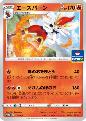 Pyrobut 022/S-P — S-P Promotional — Carte Pokémon Japonaise