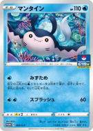Démanta 023/S-P — S-P Promotional — Carte Pokémon Japonaise