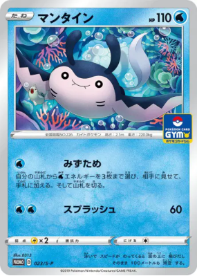 Démanta 023/S-P — S-P Promotional — Carte Pokémon Japonaise