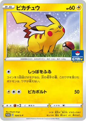Pikachu 024/S-P — S-P Promotional — Carte Pokémon Japonaise