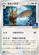 Noarfang 026/S-P — S-P Promotional — Carte Pokémon Japonaise