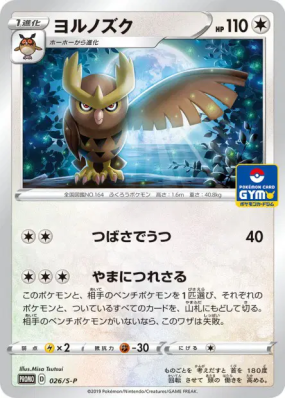 Noarfang 026/S-P — S-P Promotional — Carte Pokémon Japonaise