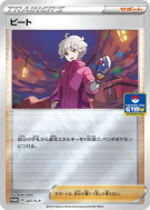 Travis 027/S-P — S-P Promotional — Carte Pokémon Japonaise