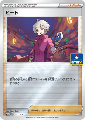Travis 027/S-P — S-P Promotional — Carte Pokémon Japonaise