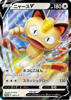 Miaouss-V 028/S-P — S-P Promotional — Carte Pokémon Japonaise
