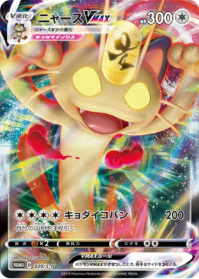 Miaouss-VMAX 029/S-P — S-P Promotional — Carte Pokémon Japonaise