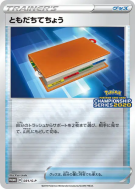 Registre Ami 031/S-P — S-P Promotional — Carte Pokémon Japonaise