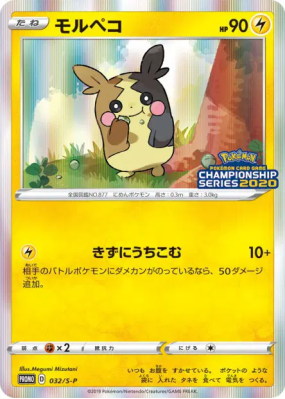 Morpeko 032/S-P — S-P Promotional — Carte Pokémon Japonaise