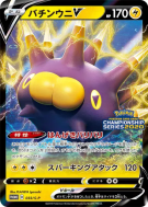 Wattapik-V 033/S-P — S-P Promotional — Carte Pokémon Japonaise