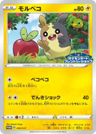 Morpeko 035/S-P — S-P Promotional — Carte Pokémon Japonaise