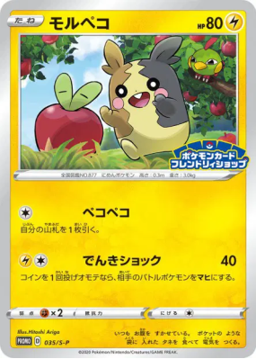 Morpeko 035/S-P — S-P Promotional — Carte Pokémon Japonaise