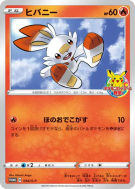 Flambino 034/S-P — S-P Promotional — Carte Pokémon Japonaise