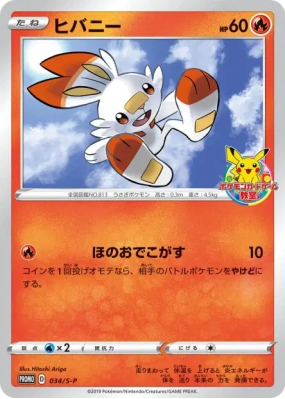 Flambino 034/S-P — S-P Promotional — Carte Pokémon Japonaise