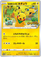 Pikachu de l'Équipe de Secours DX 036/S-P — S-P Promotional — Carte Po