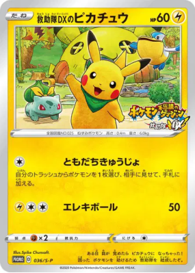 Pikachu de l'Équipe de Secours DX 036/S-P — S-P Promotional — Carte Po
