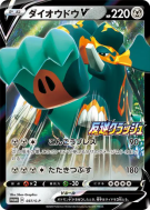 Pachyradjah-V 037/S-P — S-P Promotional — Carte Pokémon Japonaise