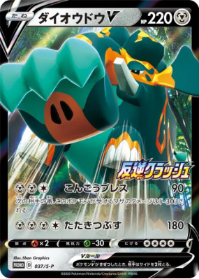Pachyradjah-V 037/S-P — S-P Promotional — Carte Pokémon Japonaise