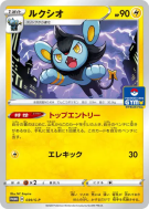 Luxio 039/S-P — S-P Promotional — Carte Pokémon Japonaise