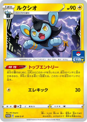 Luxio 039/S-P — S-P Promotional — Carte Pokémon Japonaise