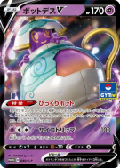 Polthégeist-V 040/S-P — S-P Promotional — Carte Pokémon Japonaise
