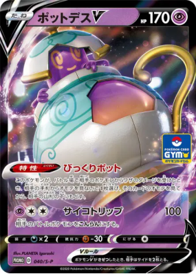 Polthégeist-V 040/S-P — S-P Promotional — Carte Pokémon Japonaise