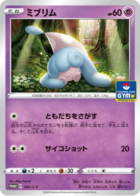 Bibichut 041/S-P — S-P Promotional — Carte Pokémon Japonaise