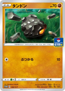Charbi 042/S-P — S-P Promotional — Carte Pokémon Japonaise