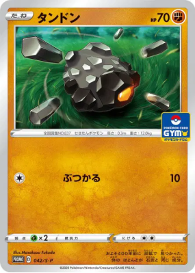 Charbi 042/S-P — S-P Promotional — Carte Pokémon Japonaise